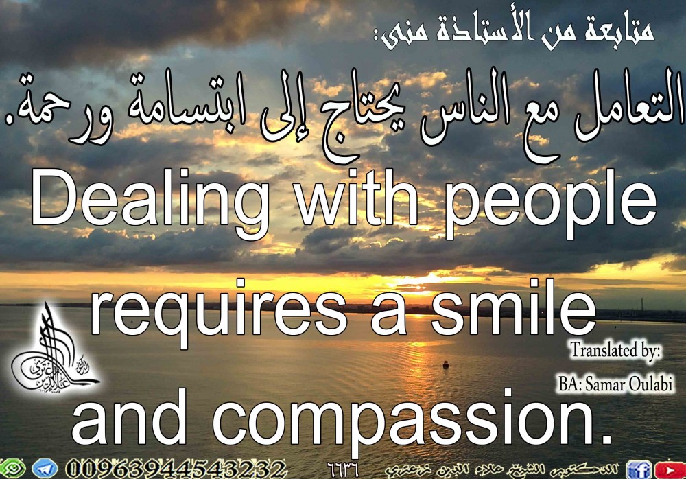 Dealing with people requires a smile and compassion.